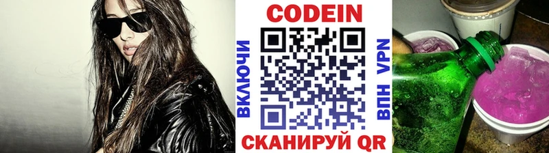 Кодеин напиток Lean (лин)  цена   Димитровград 